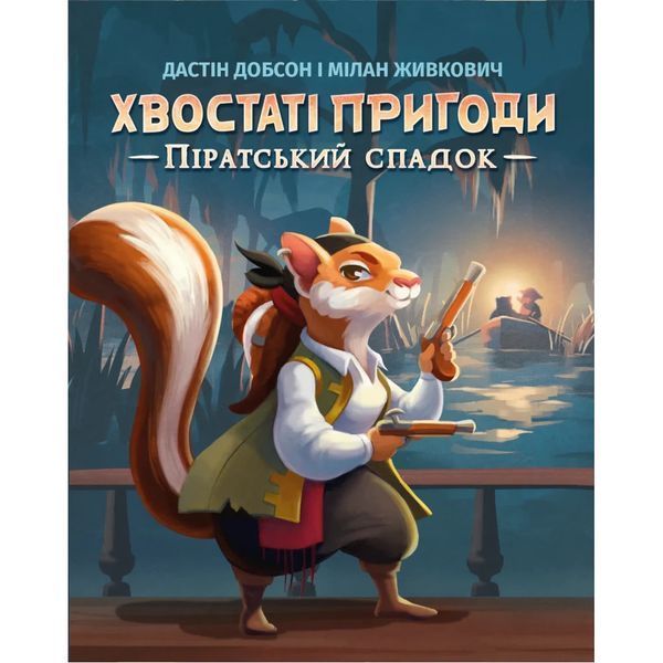 Настільна гра Geekach Games Хвостаті пригоди. Піратський спадок (Wildtails: A Pirate Legacy) (GKCH20 GKCH206wt фото