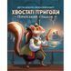 Настільна гра Geekach Games Хвостаті пригоди. Піратський спадок (Wildtails: A Pirate Legacy) (GKCH20 GKCH206wt фото 3
