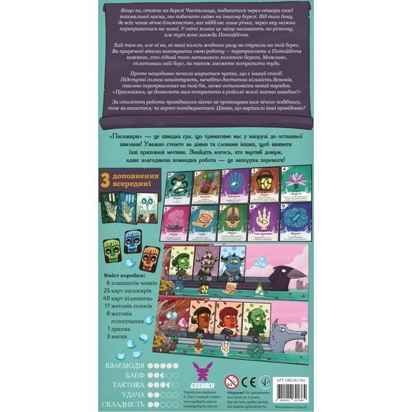 Настільна гра Geekach Games Пасажири (Passengers) (GKCH173ps) GKCH173ps фото