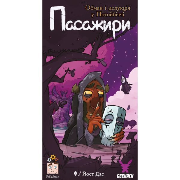 Настільна гра Geekach Games Пасажири (Passengers) (GKCH173ps) GKCH173ps фото