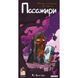 Настільна гра Geekach Games Пасажири (Passengers) (GKCH173ps) GKCH173ps фото 4