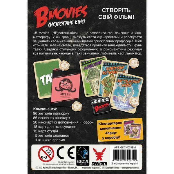 Настільна гра Geekach Games B Movies. (НЕ)погане кіно (Обк. Щупальця) (GKCH079BM1) GKCH079BM1 фото