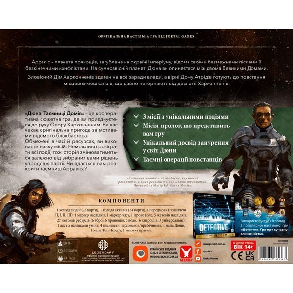 Настільна гра Geekach Games Дюна. Таємниці Домів (Dune: House Secrets) (GKCH043DS) GKCH043DS фото