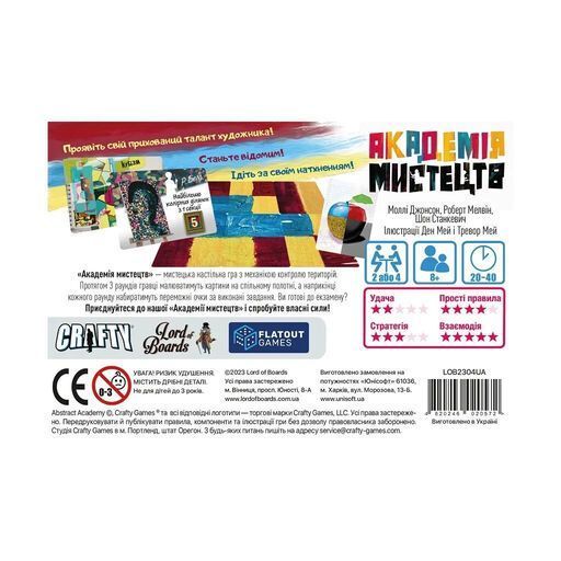 Настільна гра Lord of Boards Академія Мистецтв (Abstract Academy) (LOB2304UA) LOB2304UA фото