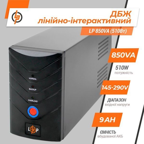 UPS LogicPower LP-850VA (510Вт) LP-850VA фото
