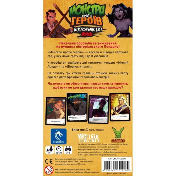 Настільна гра Geekach Games Монстри проти героїв. Вікторіанські жахи (GKCH142MH1) GKCH142MH1 фото