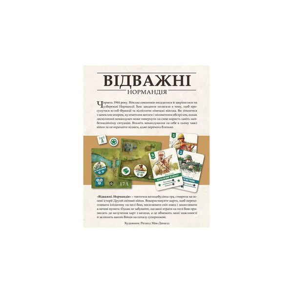 Настільна гра Lord of Boards Відважні. Нормандія (Undaunted: Normandy, українська (LOB2106UA) LOB2106UA фото