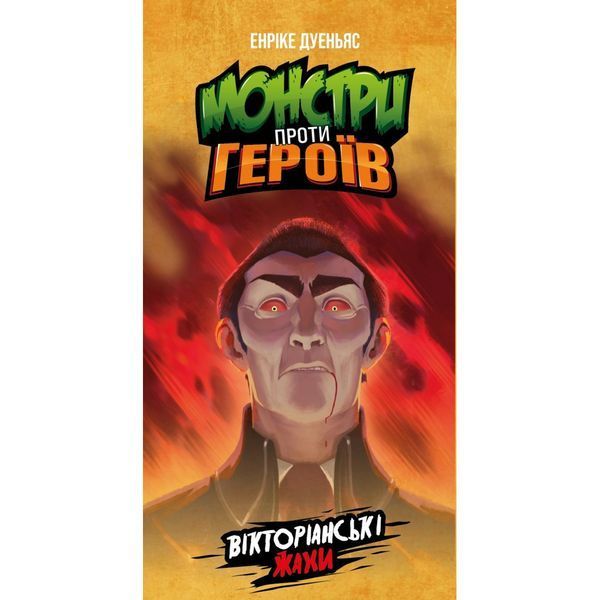 Настільна гра Geekach Games Монстри проти героїв. Вікторіанські жахи (GKCH142MH1) GKCH142MH1 фото