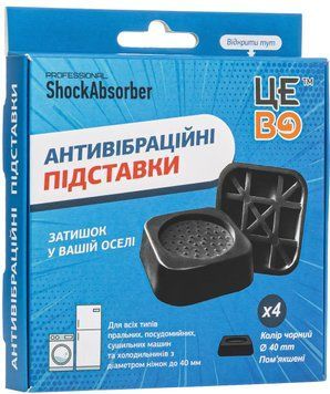 Антивібраційні підставки під побутову техніку Shock Absorber Professional (чорні) 4820199520013 фото