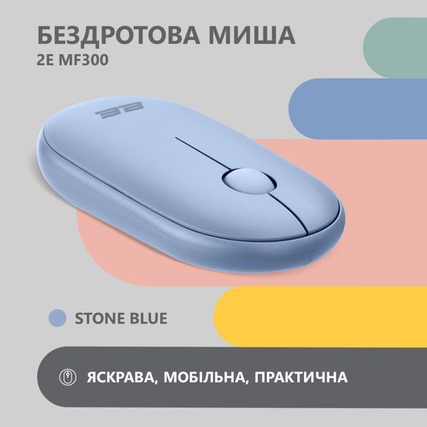 Мышка 2E MF300 Silent Wireless/Bluetooth Stone Blue (2E-MF300WBL) 2E-MF300WBL фото