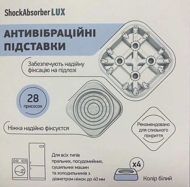 Антивибрационные подставки под бытовую технику Shock Absorber LUX (белая) Shock Absorber фото