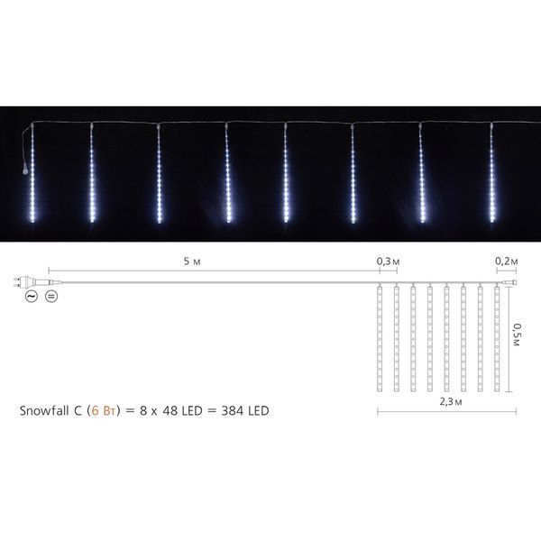 Гірлянда Delux Snowfall C 384LED 8х0.5 м IP44 EN Біла/Прозора (90017979) 90017979 фото