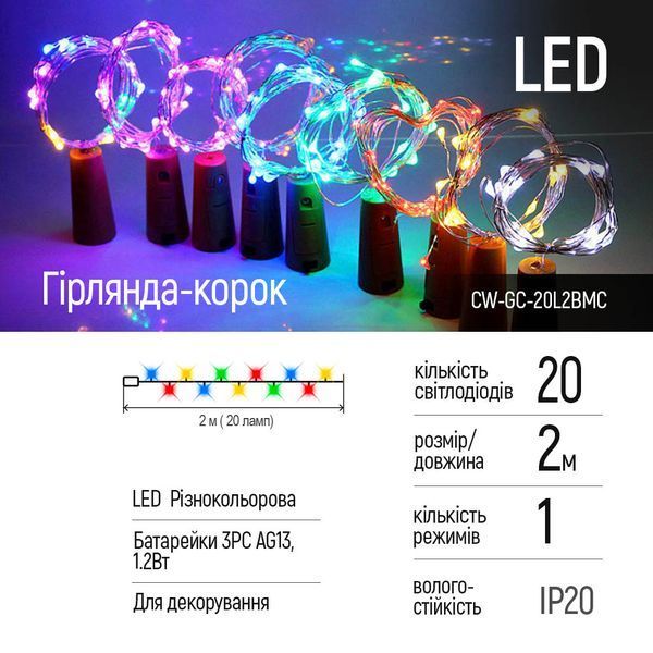 Світлодіодна гірлянда СolorWay пробка для пляшки на батарейках LED 20/2М (5шт/уп) (CW-GC-20L2BMC) CW-GC-20L2BMC фото