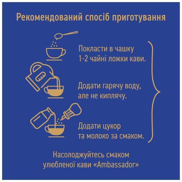 Кава Ambassador Premium розчинна 190 г (am.53446) am.53446 фото