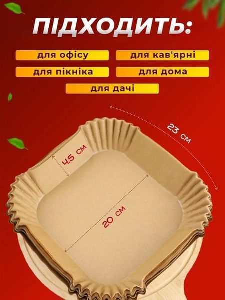 Форма для аэрогриля, мультипечи Eco Fabric (20x20 см) пергаментная, 50 шт (EF-2020-KV) EF-2020-KV фото