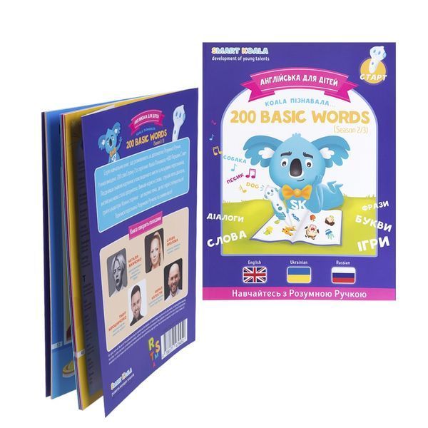 Умная Книга Smart Koala &laquo;200 Первых Слов&raquo; (Сезон 2) SKB200BWS2 фото