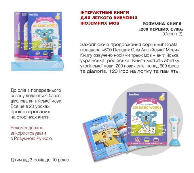 Умная Книга Smart Koala &laquo;200 Первых Слов&raquo; (Сезон 2) SKB200BWS2 фото