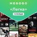 Подписка MEGOGO &laquo;ТВ и Кино: Легкая&raquo; сроком 12 месяцев f53b4819-3ca8-11ec-8316-38d54713ceda фото 3