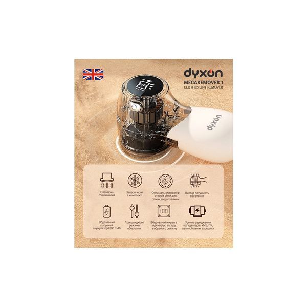 Машинка для видалення катишків DYXON MEGAREMOVER 1 White (DXNMSKMGRMVR1W) DXNMSKMGRMVR1W фото