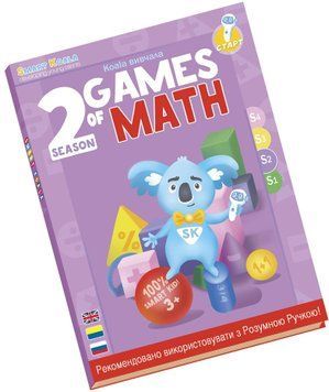 Розумна Книга &laquo;Ігри Математики&raquo; (Cезон 2) SKBGMS2 фото
