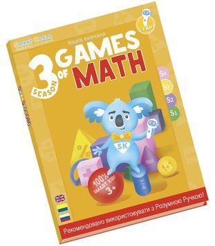 Розумна Книга Smart Koala &laquo;Ігри Математики&raquo; (Cезон 3) SKBGMS3 фото