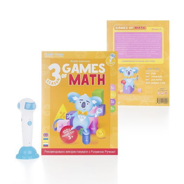 Умная Книга Smart Koala &laquo;Игры По Математике&raquo; (Сезон 3) SKBGMS3 фото