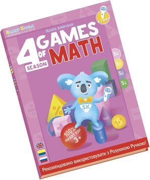 Розумна Книга Smart Koala &laquo;Ігри Математики&raquo; (Cезон 4) SKBGMS4 фото