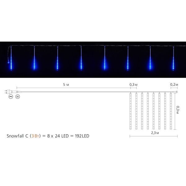 Гирлянда Delux Snowfall C 192LED 8х0.3 м IP44 EN Синяя/Прозрачная (90017978) 90017978 фото