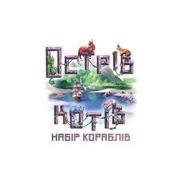 Настільна гра Geekach Games Острів котів: Набір кораблів (The Isle of Cats: Boat Pack) доповнення, у GKCH046OKB фото