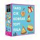 Настольная игра Feelindigo Тако Сок Колпак Торт Пицца (FI22050) FI22050 фото 1