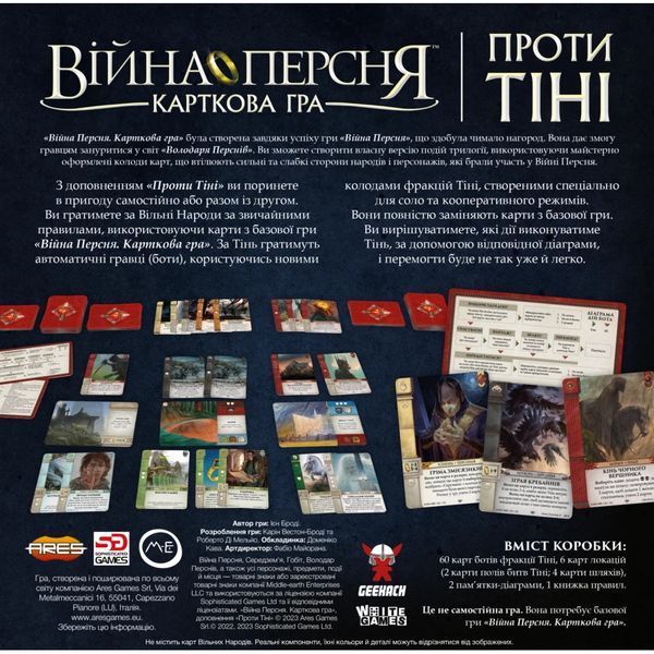Настольная игра Geekach Games Война Кольца. Карточная игра - Против тени (War of the Ring: The Card GKCH175we фото