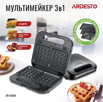 Мультипекар Ardesto SM-H300B SM-H300B фото