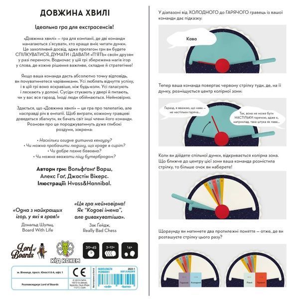 Настільна гра Lord of Boards Довжина Хвилі (Wavelength) (LOB2218UA) LOB2218UA фото