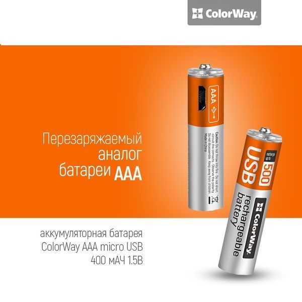 Аккумуляторная батарея ColorWay AAA micro USB 400 мАч 1.5В (2шт) (CW-UBAAA-01) CW-UBAAA-01 фото