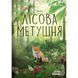 Настільна гра Lord of Boards Лісова метушня (Forest Shuffle) (LOB2329UA) LOB2329UA фото 5