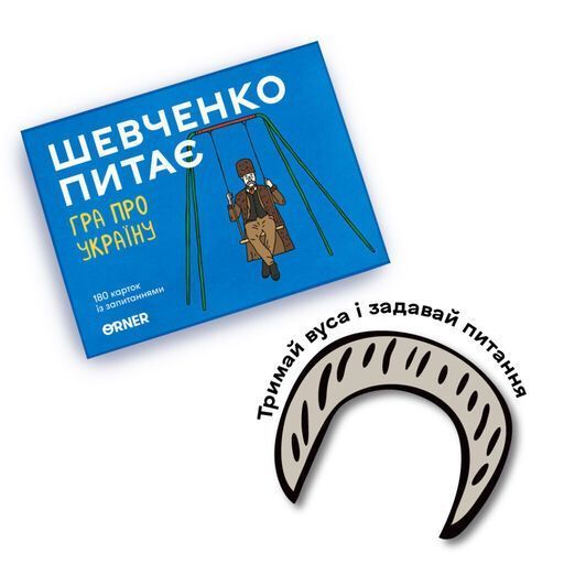 Настольная игра Orner Разговорная игра "Шевченко спрашивает. Игра об Украине" (1909) 1909 фото