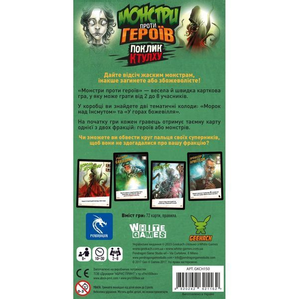 Настольная игра Geekach Games Монстры против героев. Зов Ктулху (GKCH150) GKCH150 фото