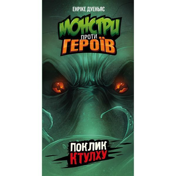 Настольная игра Geekach Games Монстры против героев. Зов Ктулху (GKCH150) GKCH150 фото