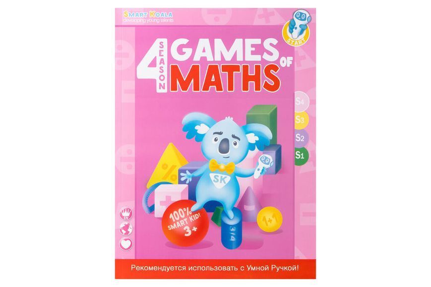 Smart Koala Набор интерактивных книг "Игры математики" 1-4 сезон SKB1234GM фото