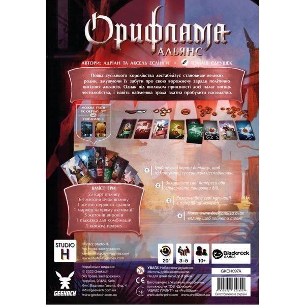 Настольная игра Geekach Games Орифлама. Альянс (Oriflamme: Alliance) на украинском языке (GKCH097A) GKCH097A фото