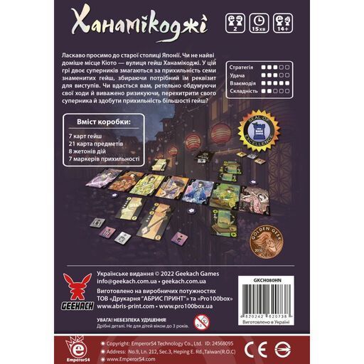 Настільна гра Geekach Games Ханамікоджі (Hanamikoji) (GKCH080HN) GKCH080HN фото