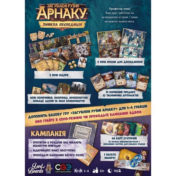 Настільна гра Lord of Boards Загублені руїни Арнаку. Зникла експедиція (Lost Ruins of Arnak: The Mis LOB2311UA фото