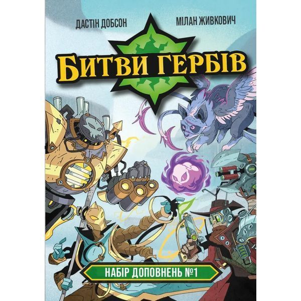 Настільна гра Geekach Games Битви гербів. Набір доповнень #1 (Battlecrest: Expansion Collection #1) GKCH203e1 фото
