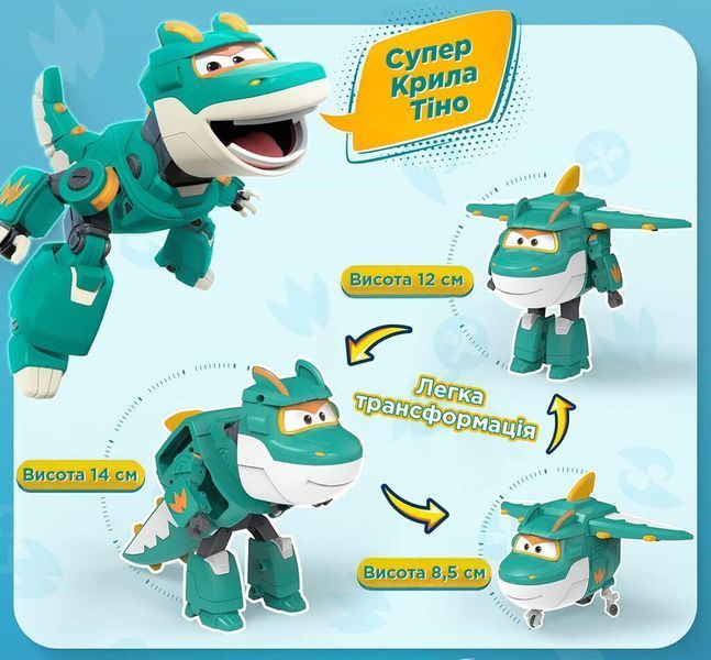 Игровая фигурка-трансформер Super Wings Transforming Тино (Tino), 12.5см EU780237 фото